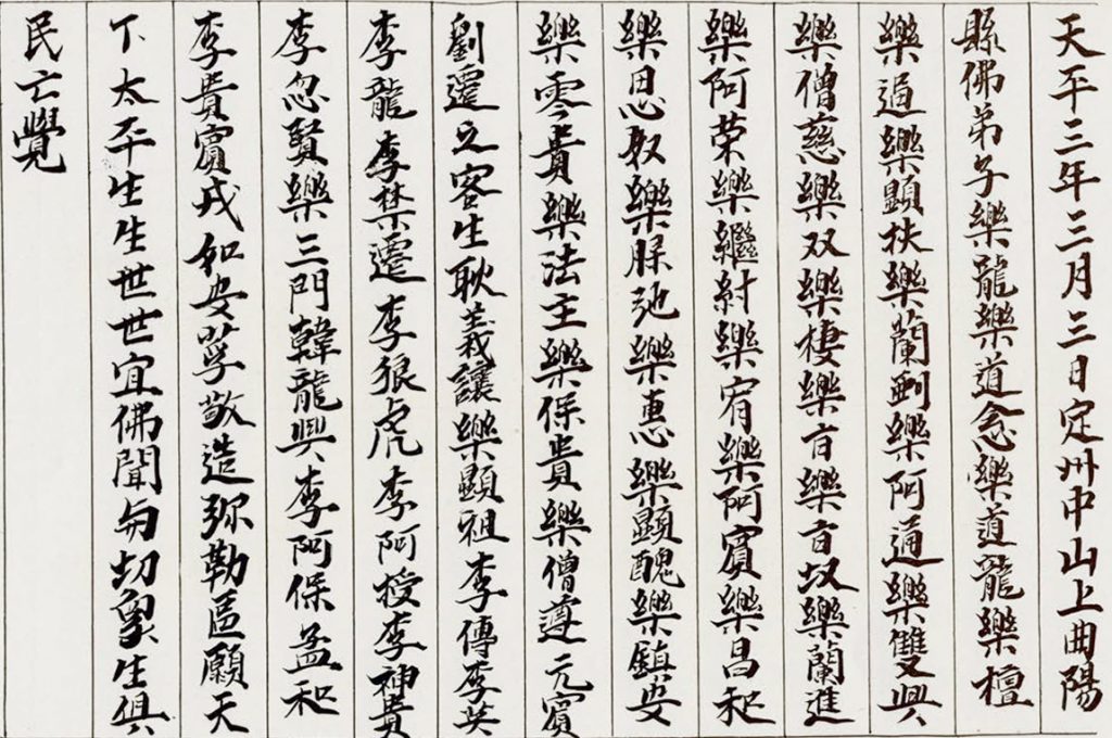 Inscription on the base of a Maitreya