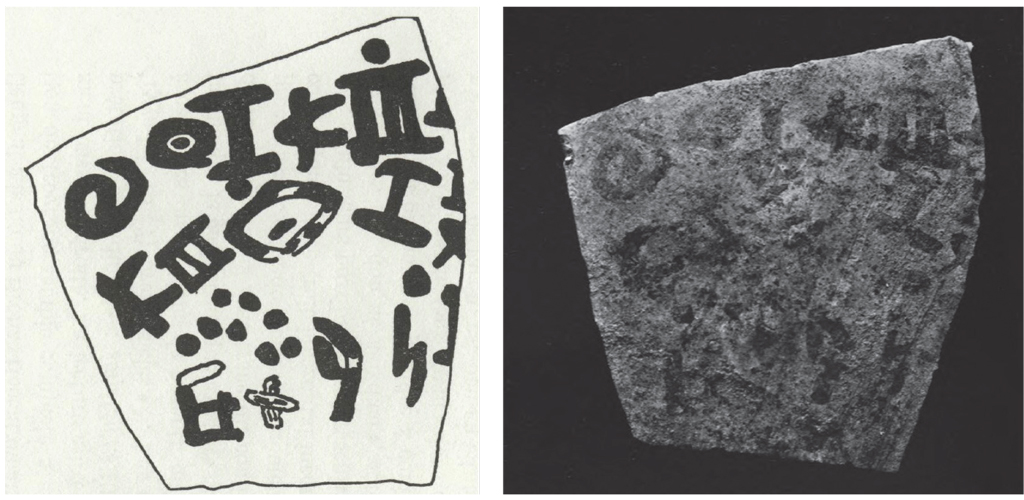 Fragment of pottery with writing on it, and a drawing of that writing.