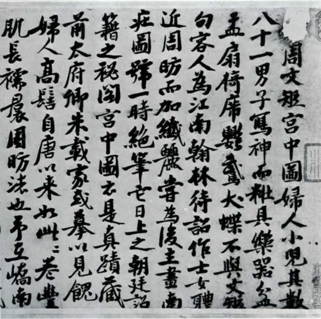 Segment of a scroll painting showing text