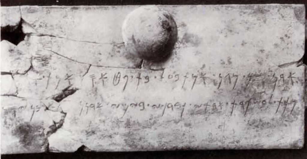 Box-lid with spherical knob and inscription